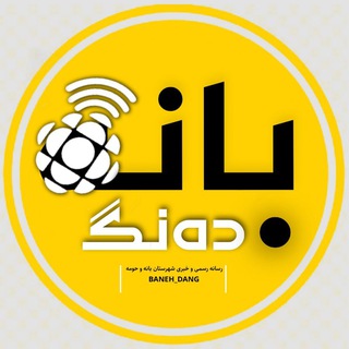 Логотип канала baneh_dang