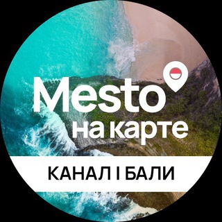 Логотип канала mesto_bali