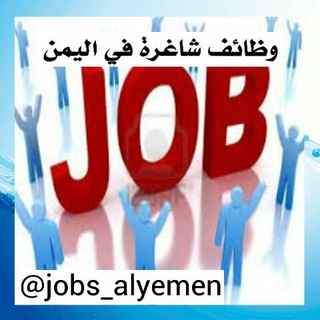 Логотип канала jobs_alyemen