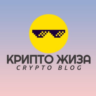 Логотип канала kripto_zhiza