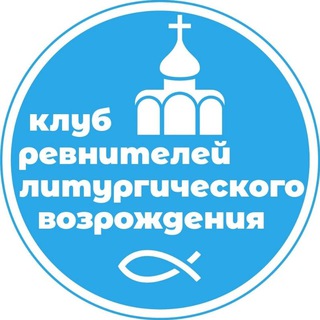 Логотип liturgy_revival