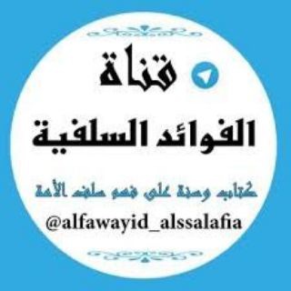 Логотип канала salafiy_benefits