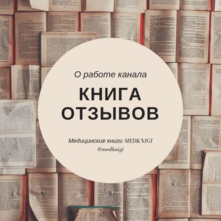 Логотип канала med_knigii