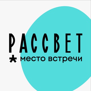 Логотип канала rassvet_community