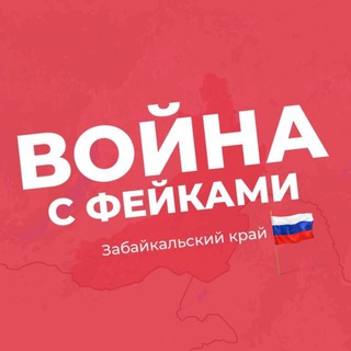 Логотип канала fake_war_zab