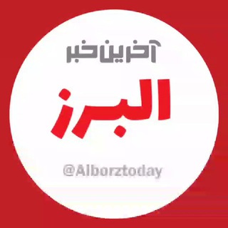 Логотип канала alborztoday