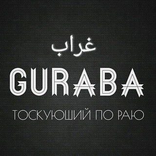 Логотип канала guraba_chujd