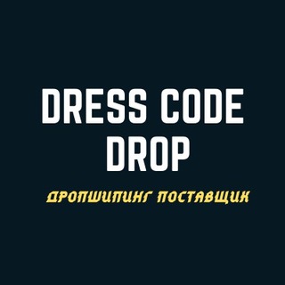 Логотип канала dresscode_drop