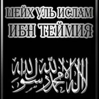 Логотип ibn_teimia