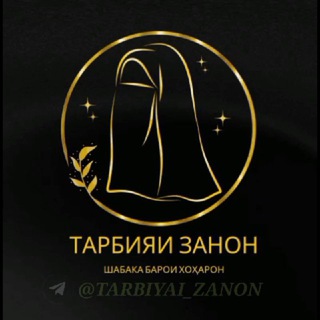 Логотип tarbiyai_zanon