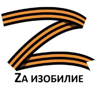 Логотип канала za_izobilie