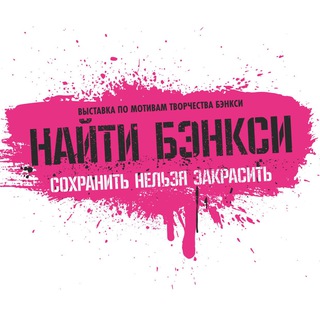 Логотип канала banksy_moscow