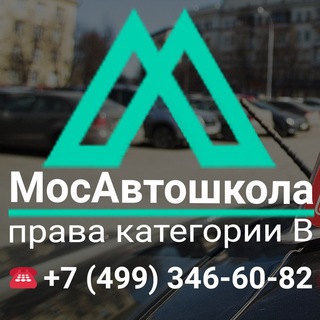 Логотип канала mosavtoshkola_1