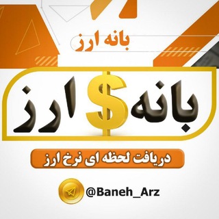 Логотип канала baneh_arz