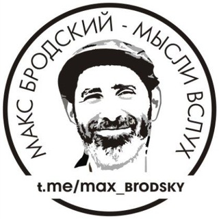 Логотип канала max_brodsky