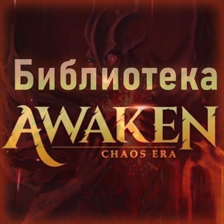 Логотип канала awaken_chaosera