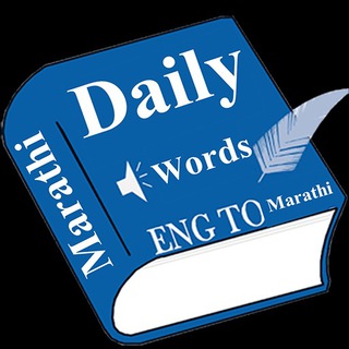 Логотип englishtomarathidailywords