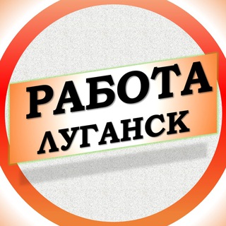 Логотип канала rabota_lugansk_lnr