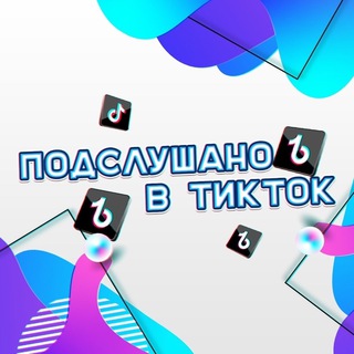 Логотип канала tik_tok_novosti_tiktok