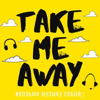 Логотип канала tkmeaway