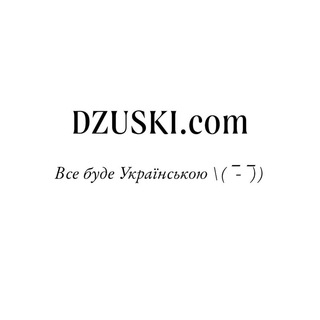 Логотип канала dzuski_info