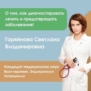 Логотип канала doctor_goryaynova