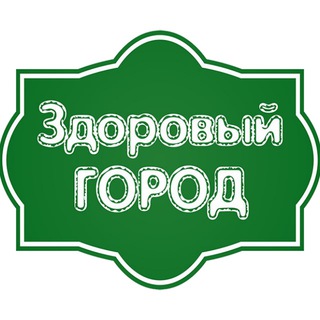 Логотип канала zdoroviygorod