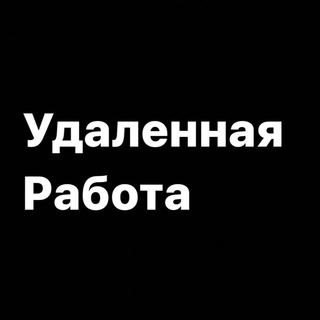 Логотип канала Udalennaya_rabotaq