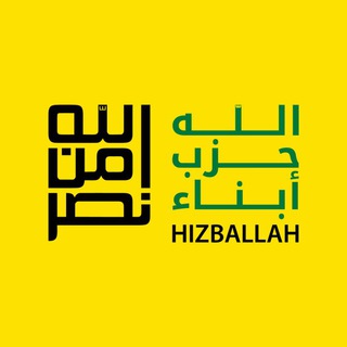 Логотип канала hizballah