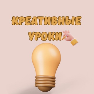 Логотип канала kreativuroki