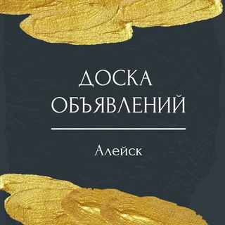 Логотип канала aleysk_doska
