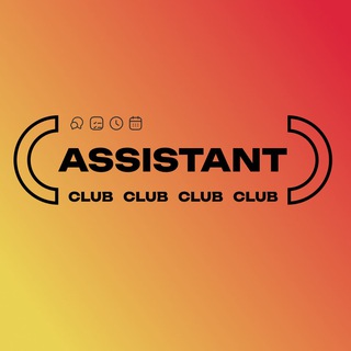 Логотип канала assistant_club_channel