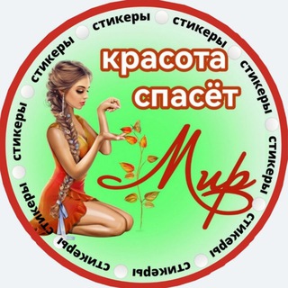 Логотип канала stickers_reklama