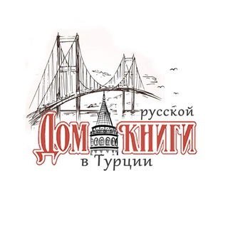 Логотип канала dom_russkoy_knigi