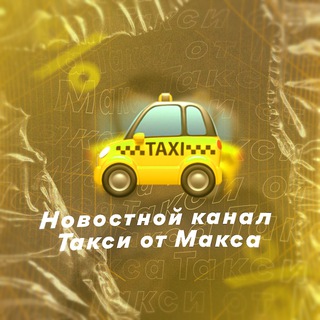 Логотип taksibymax50