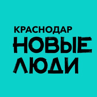 Логотип канала newpeople_krasnodar