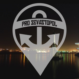 Логотип канала pro_sevastopol