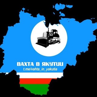 Логотип канала vahta_in_yakutia