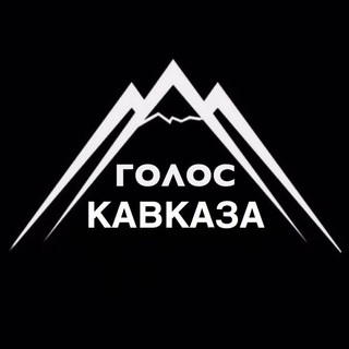 Логотип канала goloskavkaza
