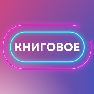 Логотип канала knigovoe