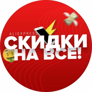 Логотип канала na_vse_skidki