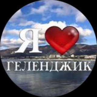 Логотип канала gelendgik_love