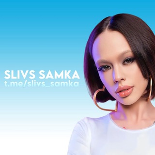 Логотип канала slivs_samka