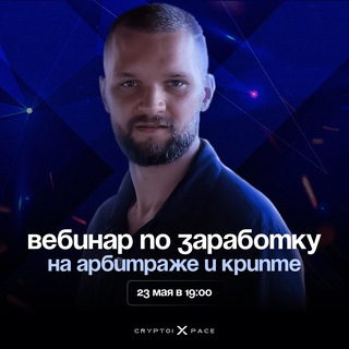 Логотип канала webinarcryptoixpace