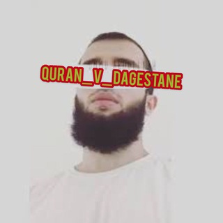 Логотип канала quran_v_dagestane