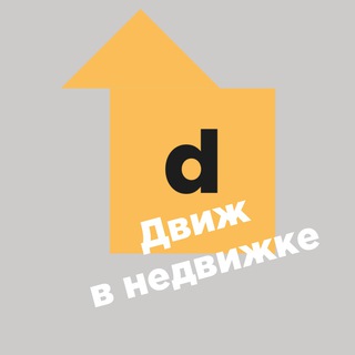 Логотип канала dvizh_v_nedvizhke