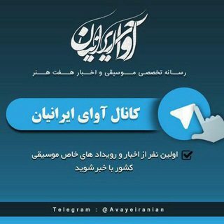 Логотип канала avayeiranian