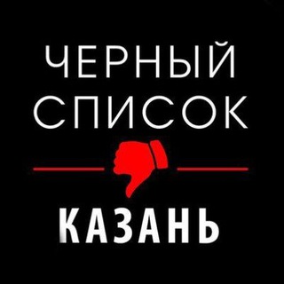 Логотип канала blacklistkzn