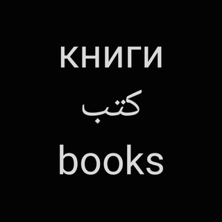 Логотип канала books_kutub