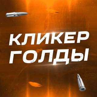 Логотип канала click_gold